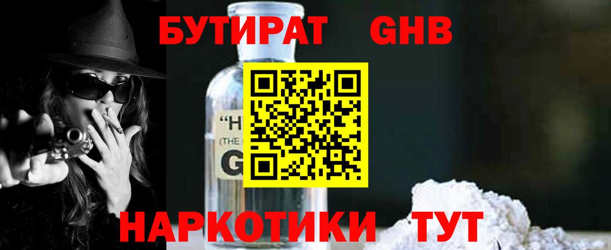 БУТИРАТ оксана Курчатов