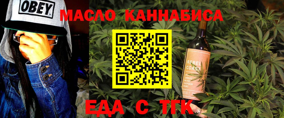 Еда ТГК конопля  Вход с VPN  Курчатов 