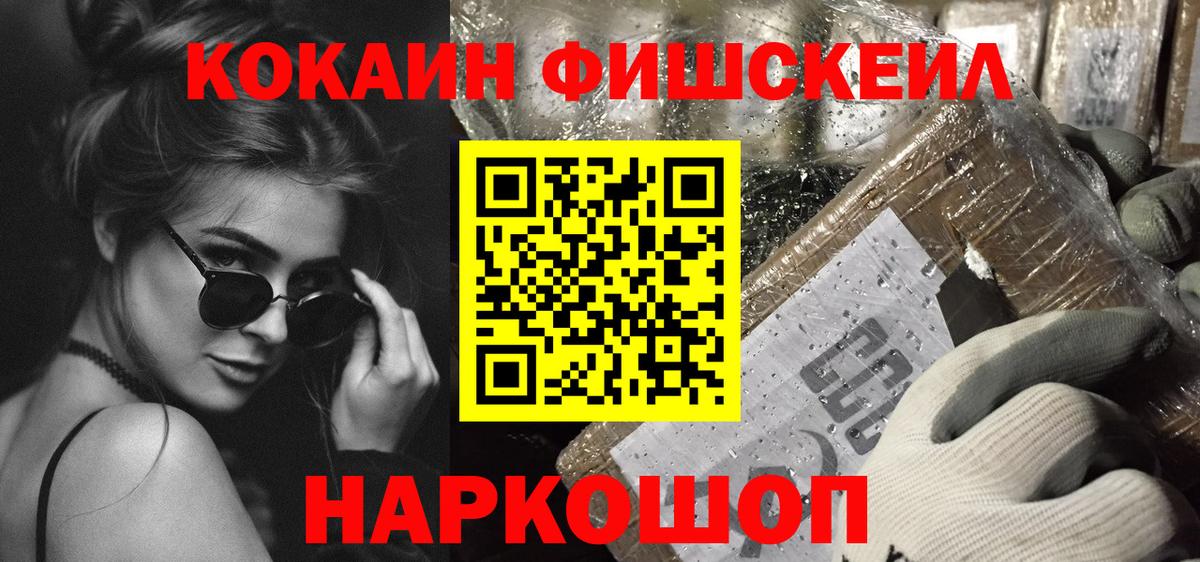 Кокаин Колумбийский  где найти   Курчатов  Вход с VPN  COCAIN Fish Scale 
