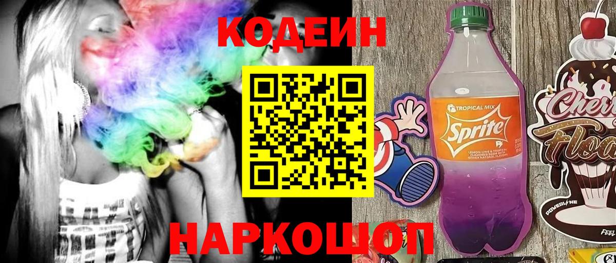 Кодеиновый сироп Lean напиток Lean (лин) Курчатов