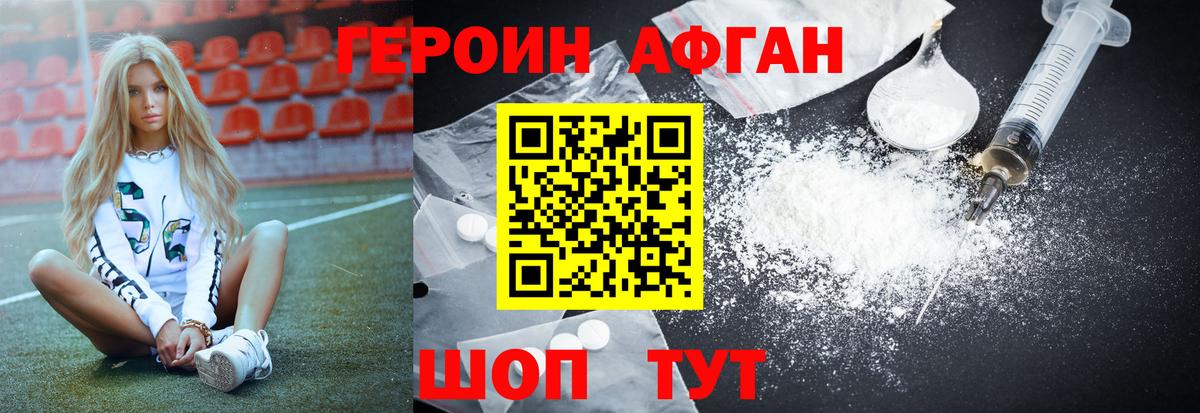 Курчатов  Героин Афган  Вход с VPN 