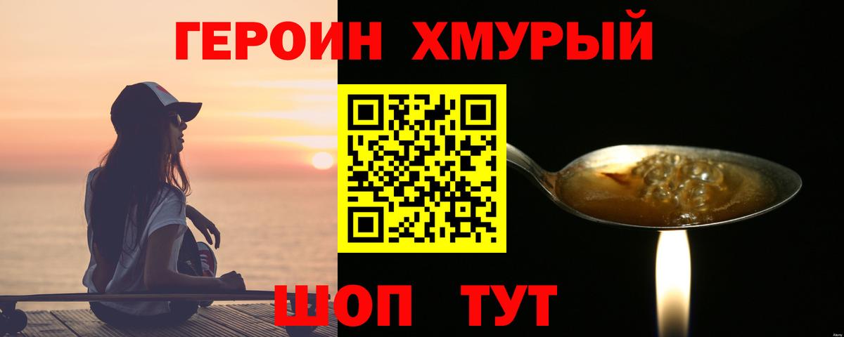 ГЕРОИН белый Курчатов