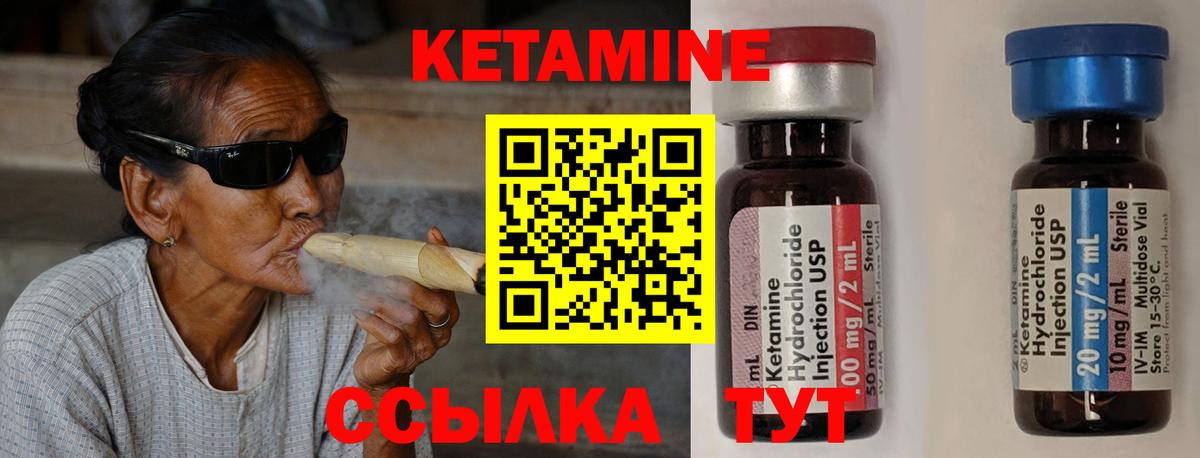 Кетамин VHQ Курчатов