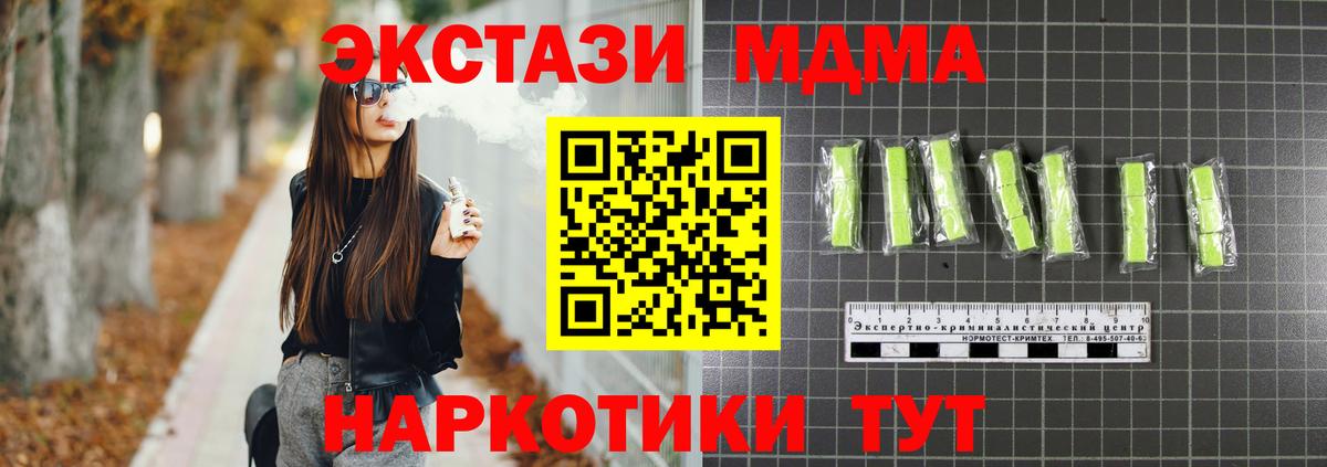 МДМА crystal  МДМА  Курчатов  Вход с VPN  МДМА молли 
