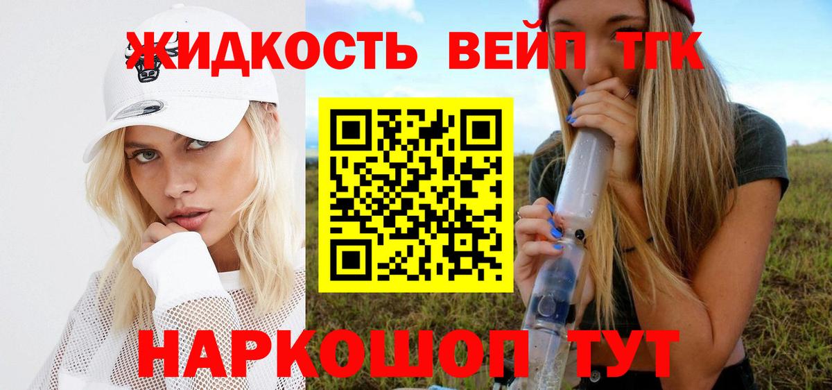 Дистиллят ТГК вейп Курчатов